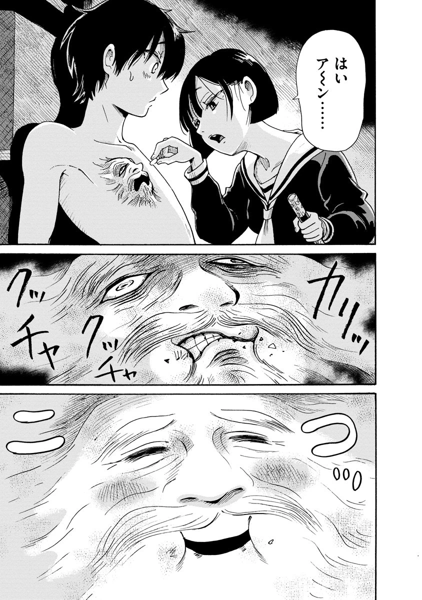 怪怪ギギギギギ 第10話 - 25