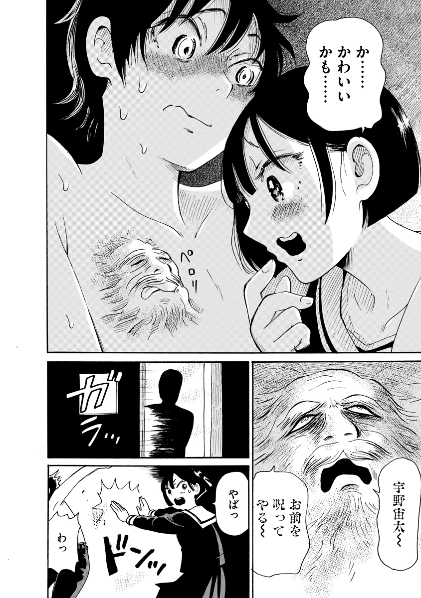 怪怪ギギギギギ 第10話 - 26