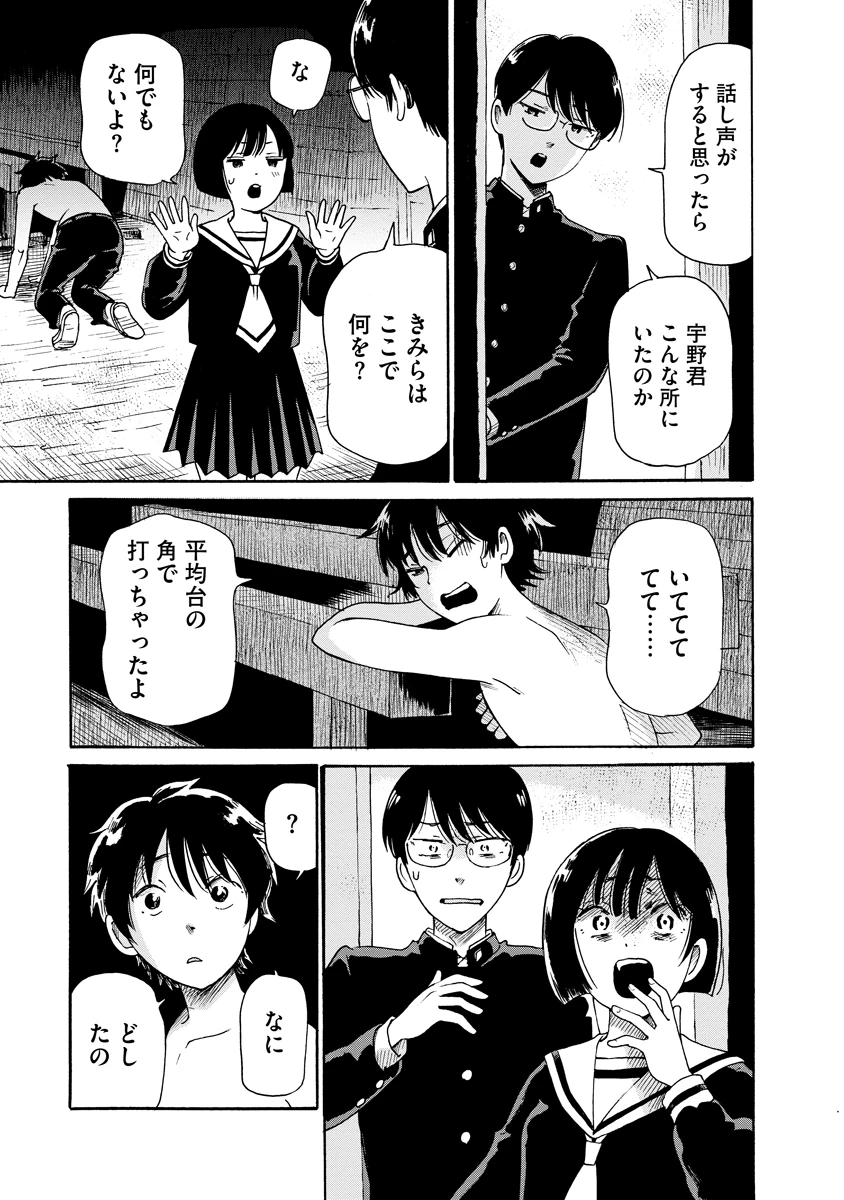 怪怪ギギギギギ 第10話 - 27