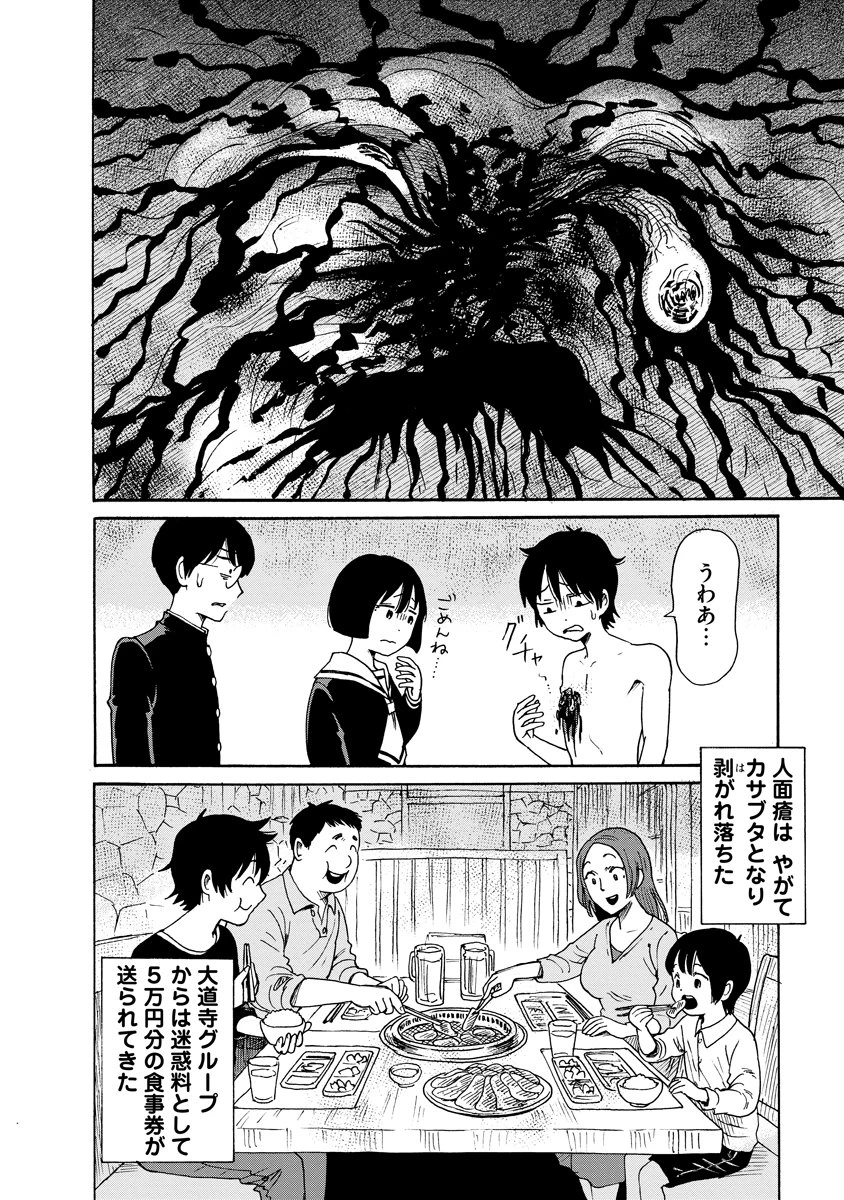 怪怪ギギギギギ 第10話 - 28