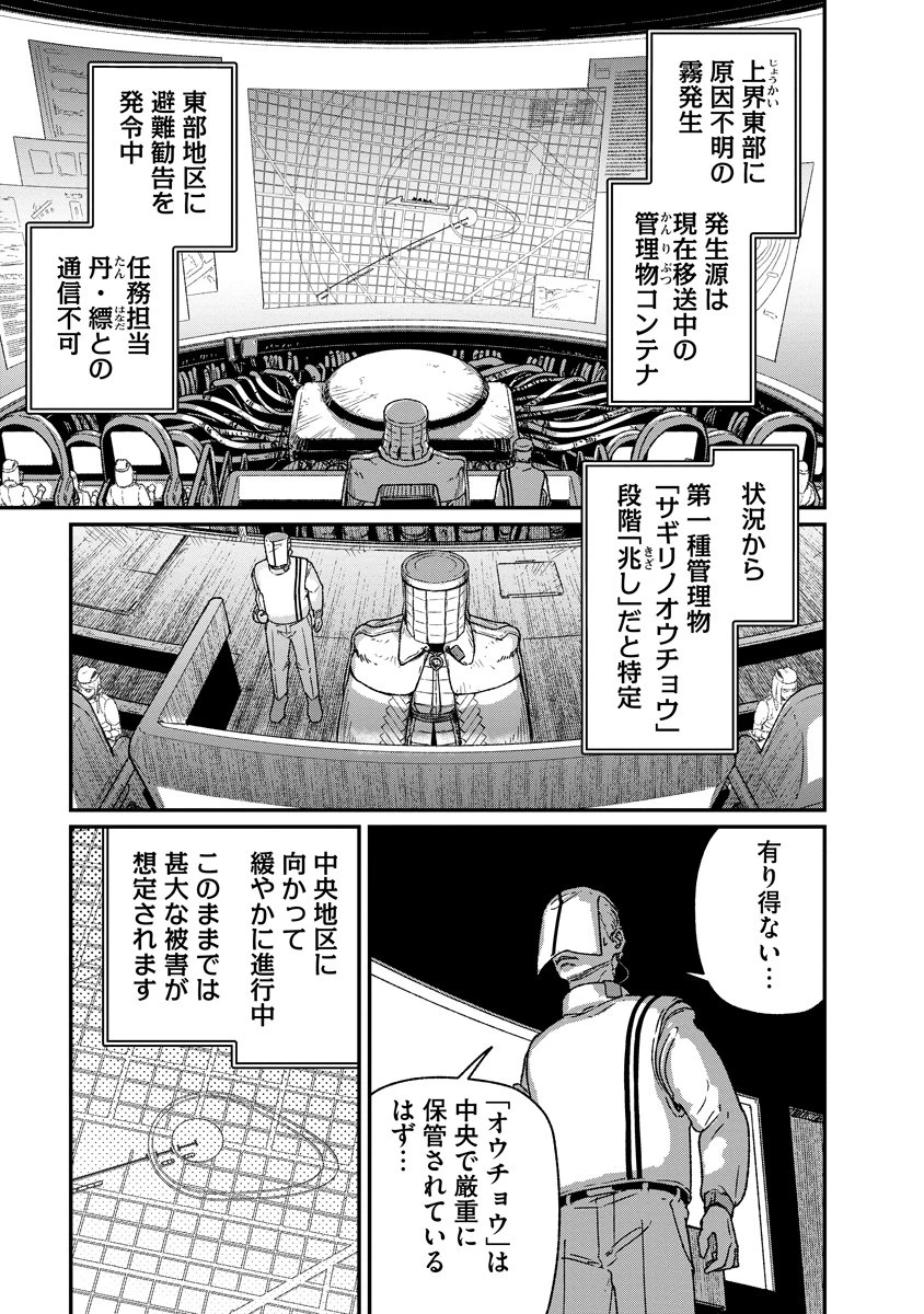 天蓋のヴォールト 第5話 - 1