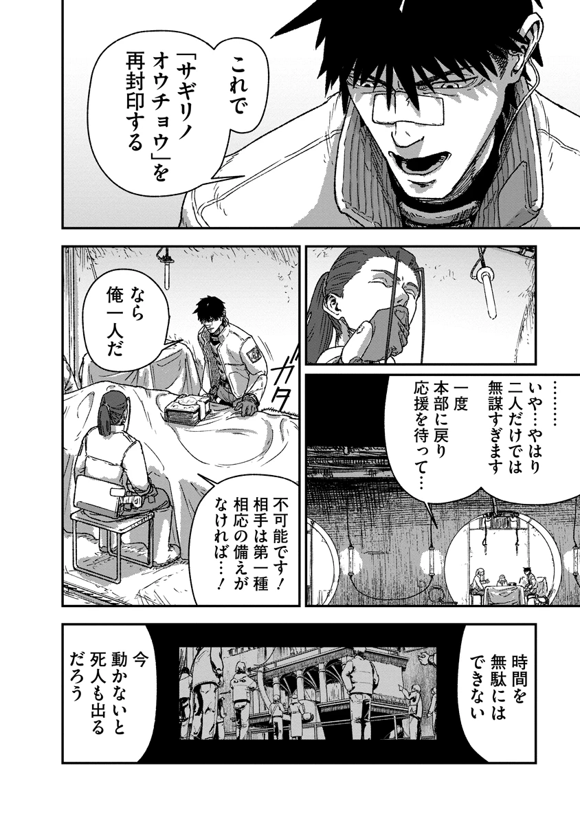 天蓋のヴォールト 第5話 - 6