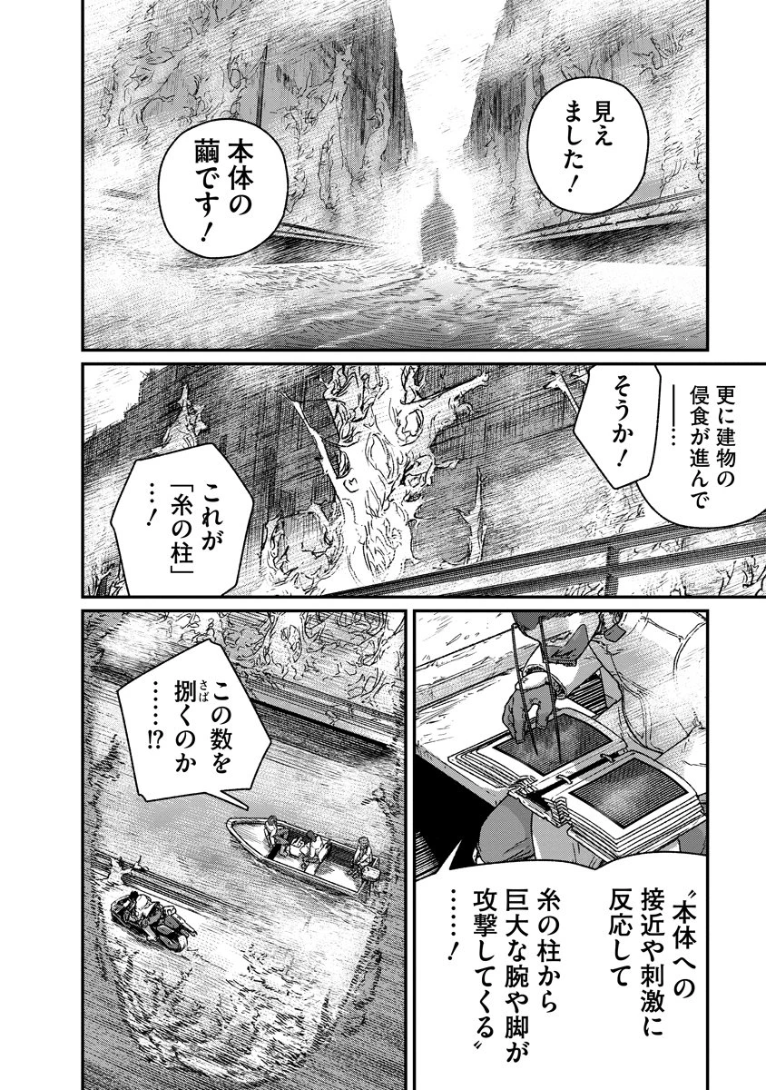 天蓋のヴォールト 第5話 - 12