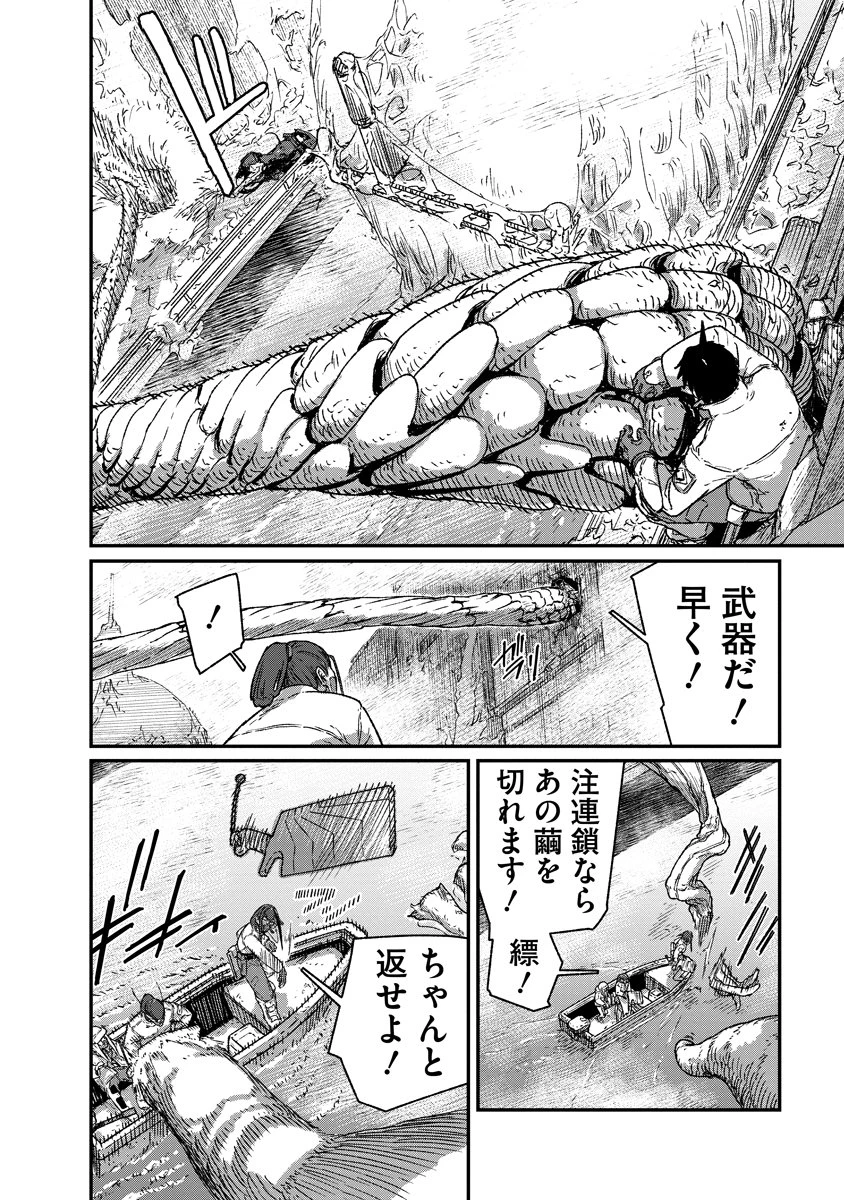 天蓋のヴォールト 第5話 - 16