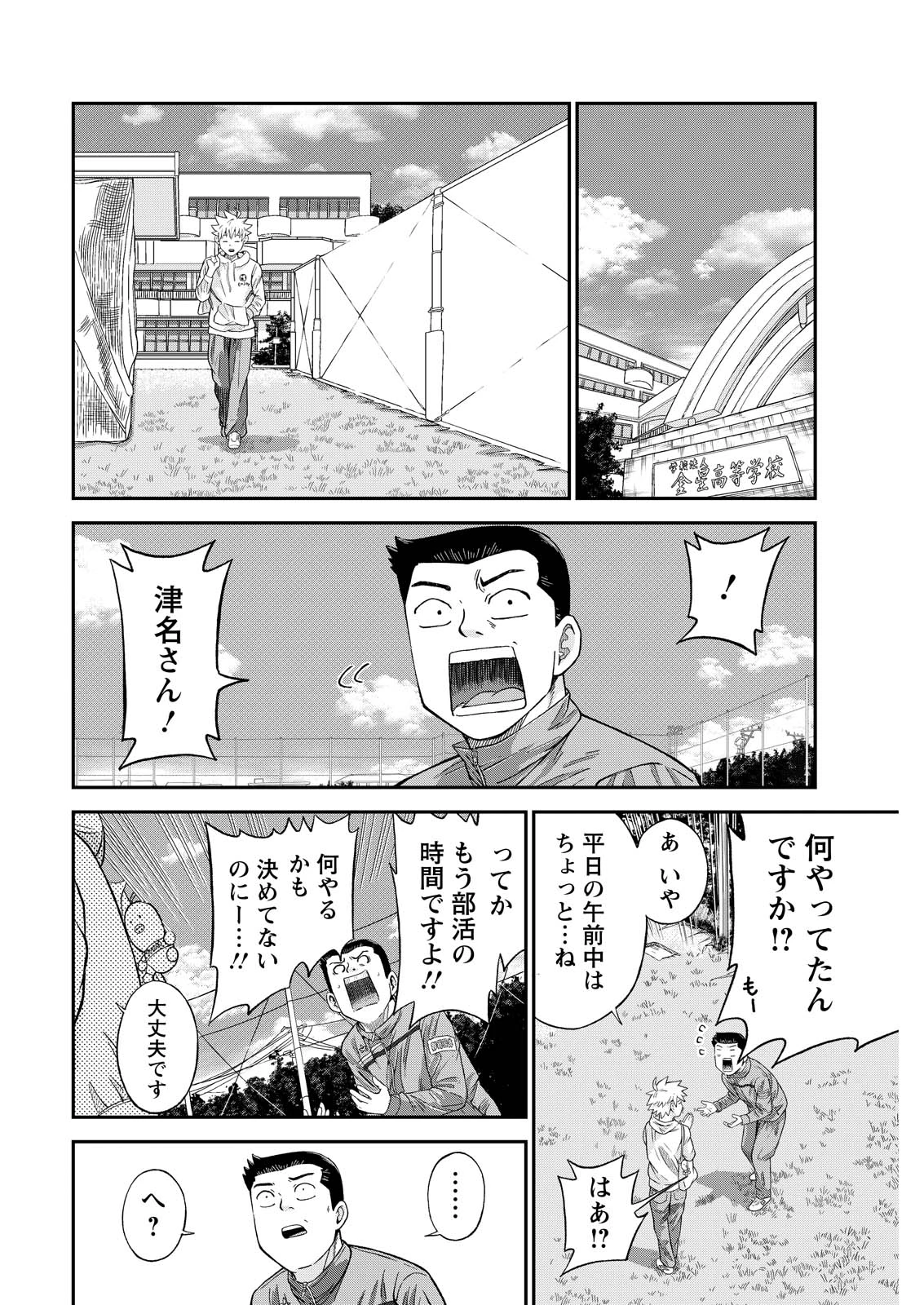 ヴィトーリアの監督 第4話 - 4