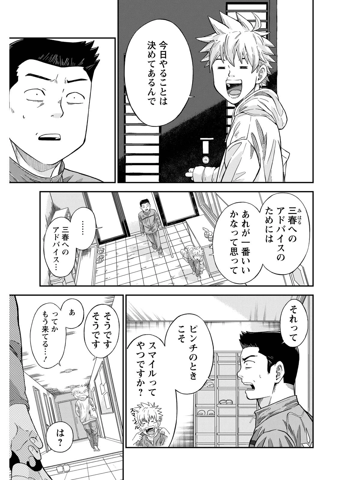 ヴィトーリアの監督 第4話 - 5