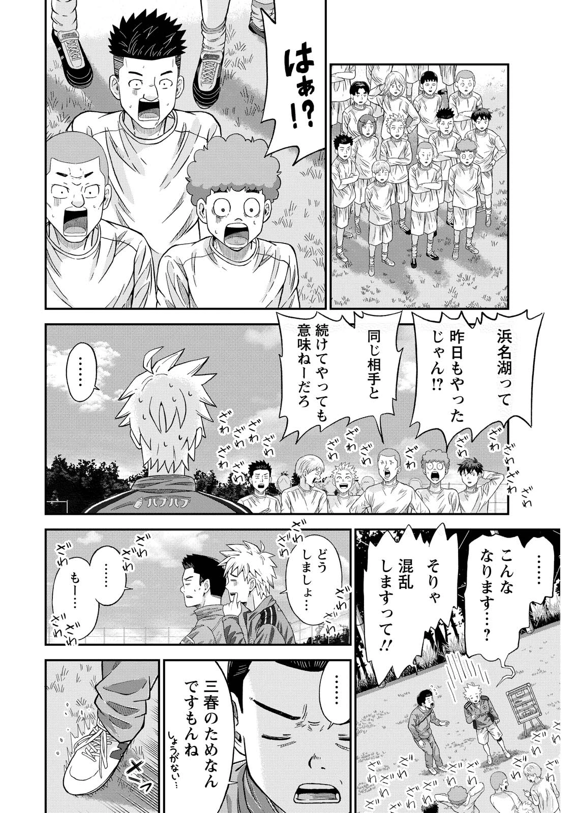 ヴィトーリアの監督 第4話 - 8