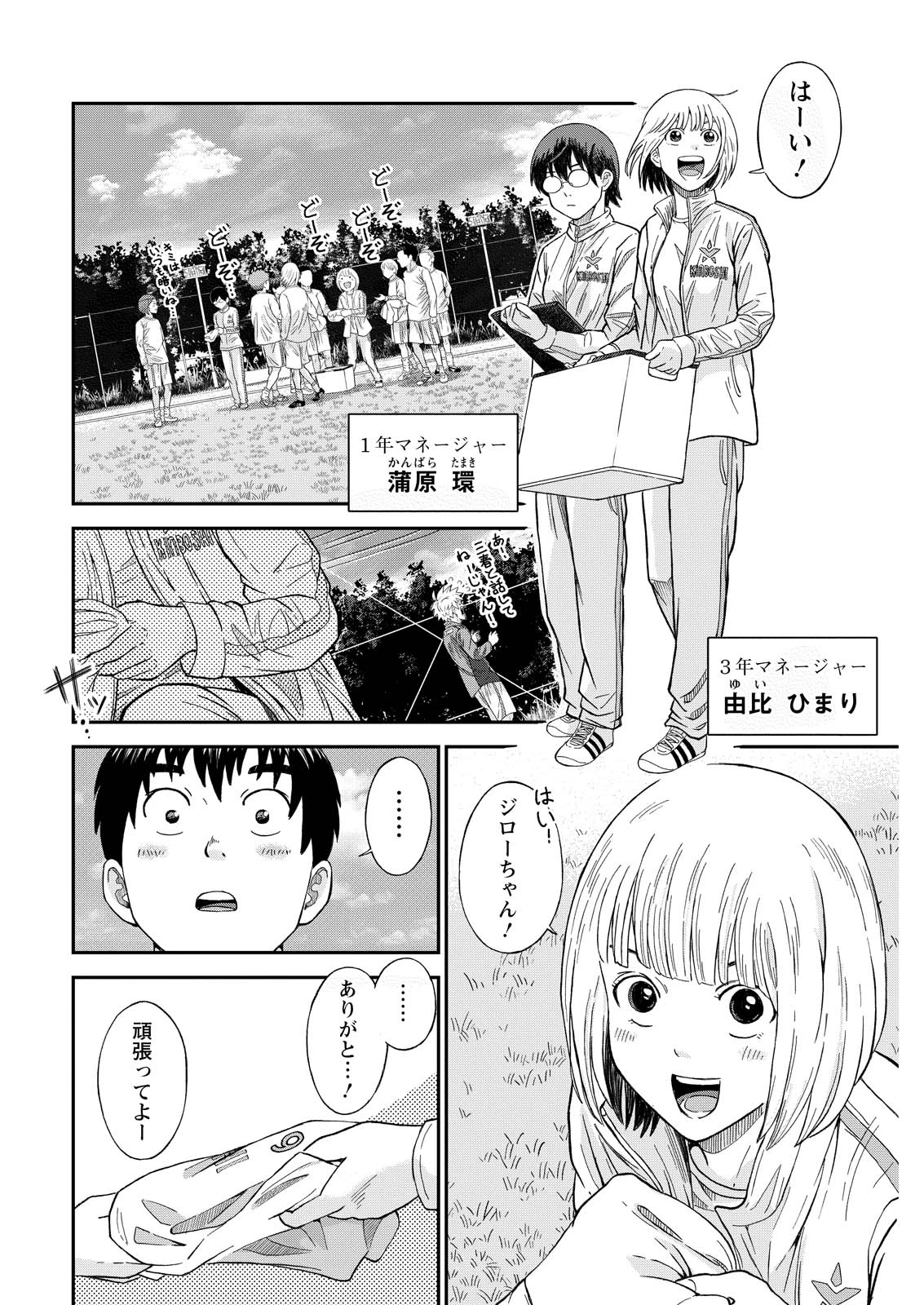 ヴィトーリアの監督 第4話 - 10