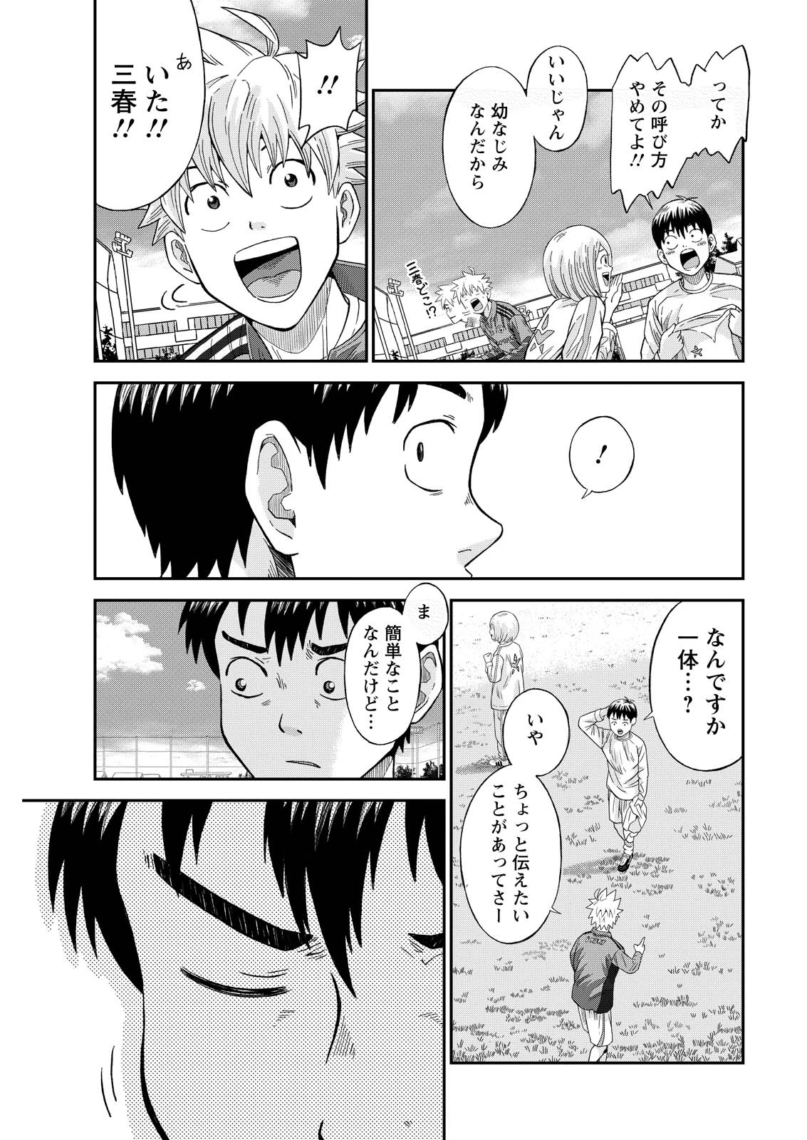 ヴィトーリアの監督 第4話 - 11