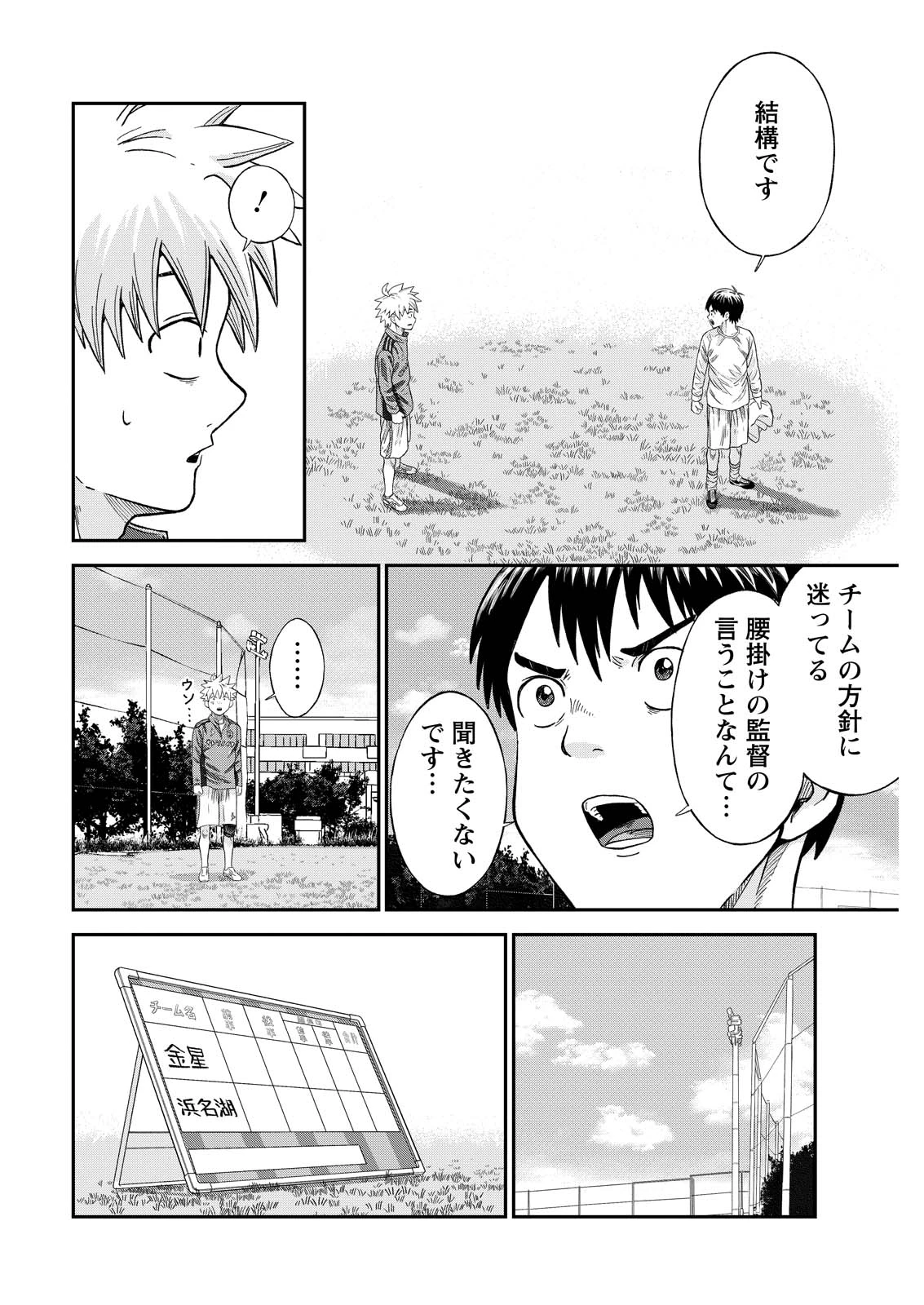 ヴィトーリアの監督 第4話 - 12