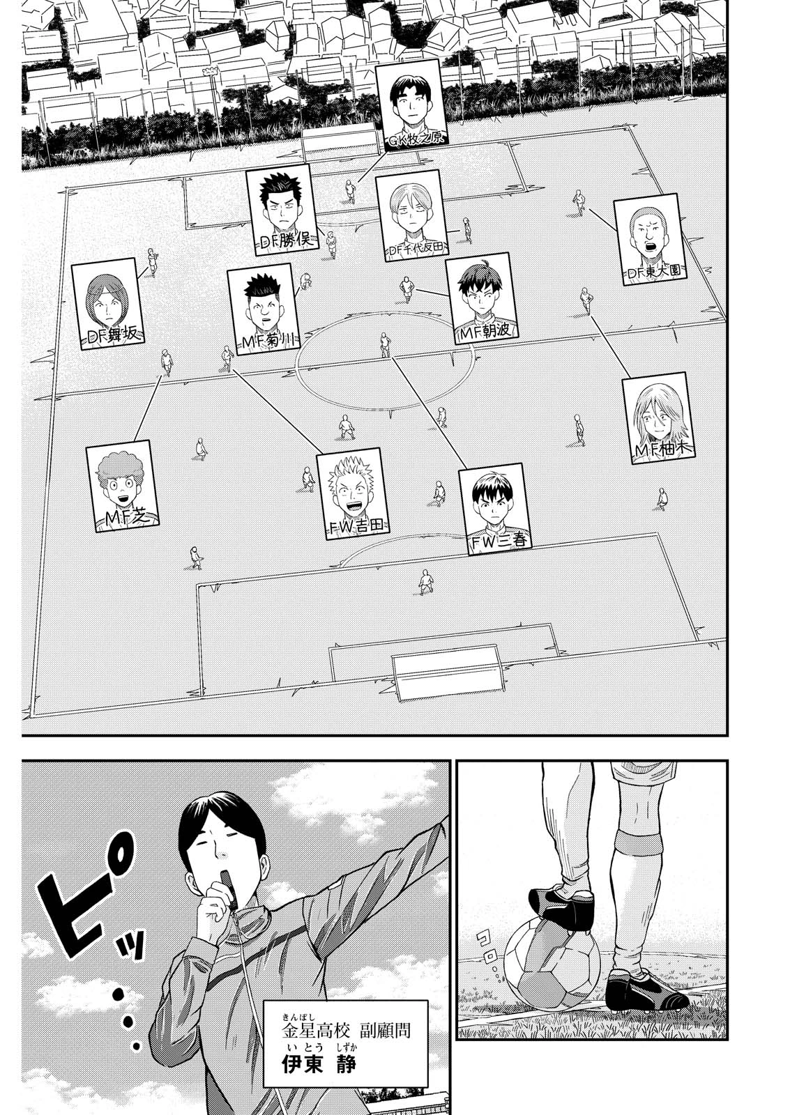 ヴィトーリアの監督 第4話 - 13