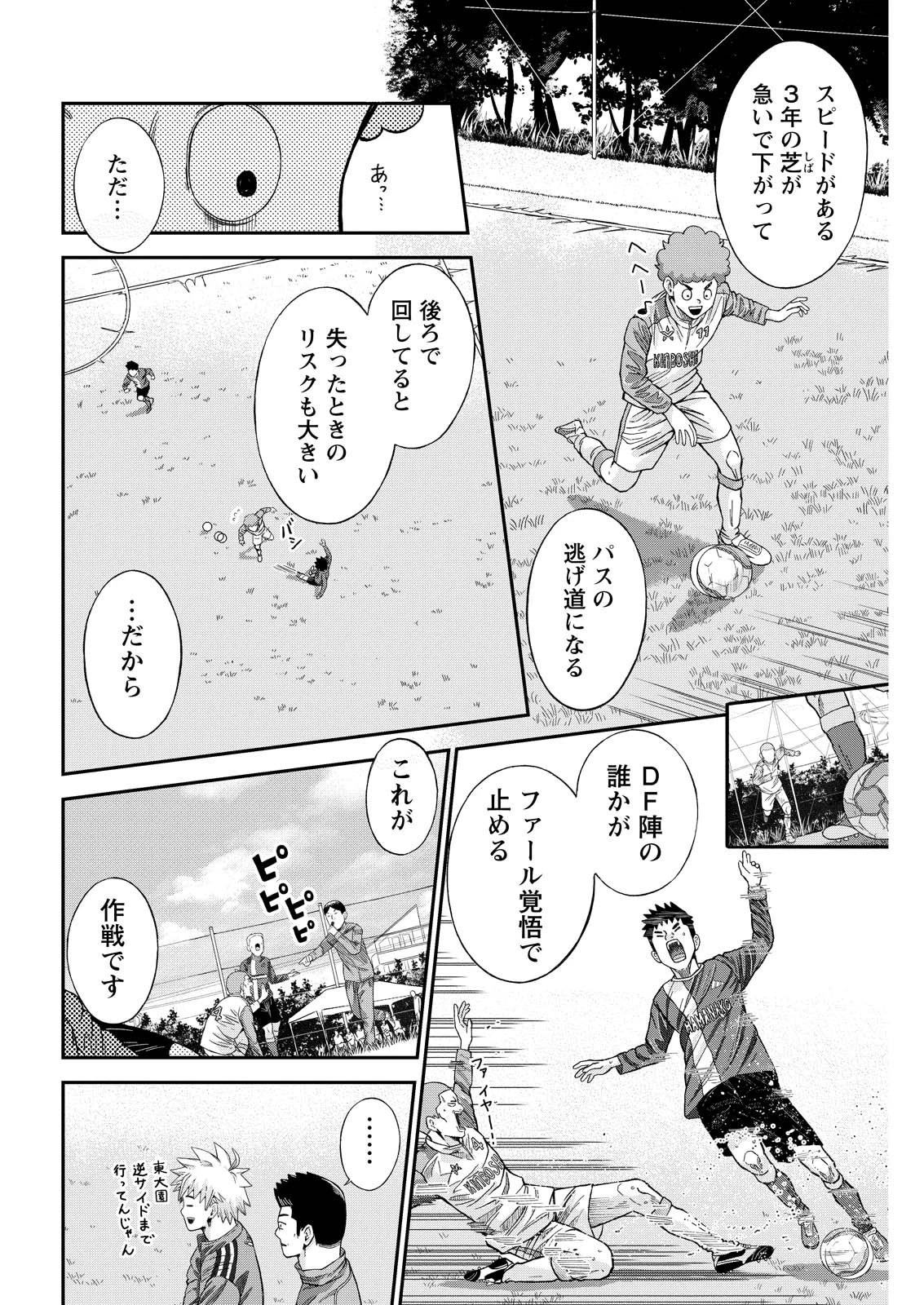 ヴィトーリアの監督 第4話 - 16