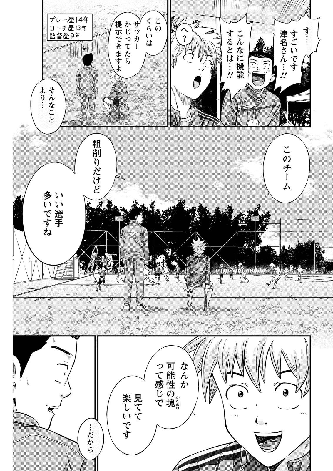 ヴィトーリアの監督 第4話 - 17