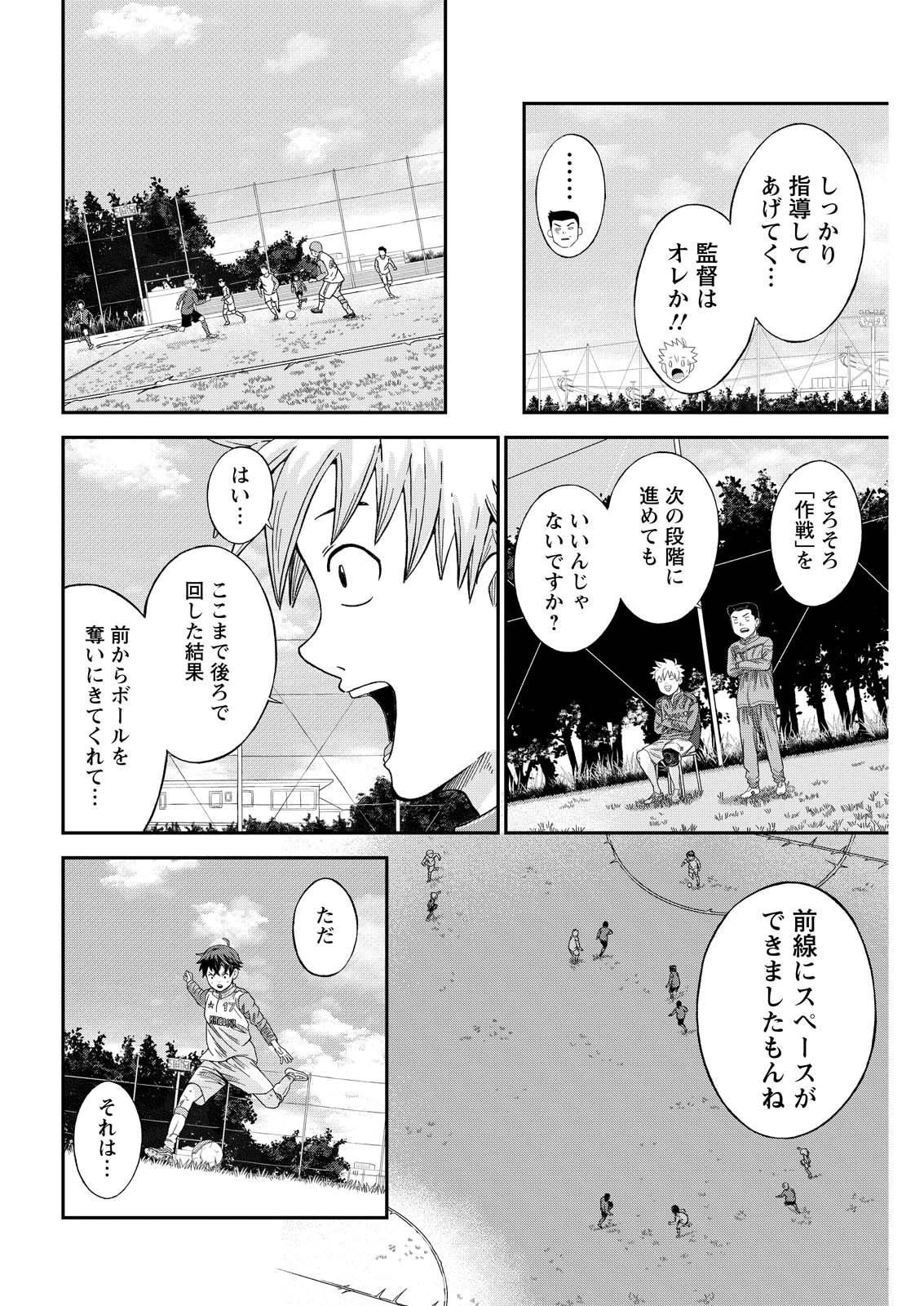 ヴィトーリアの監督 第4話 - 18