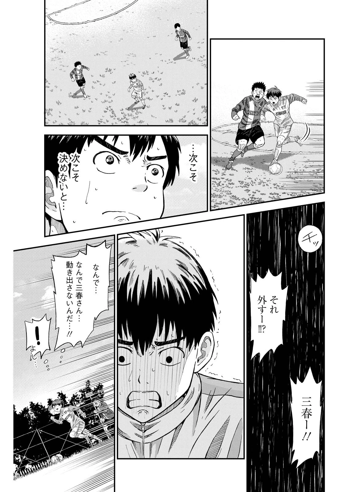 ヴィトーリアの監督 第4話 - 21