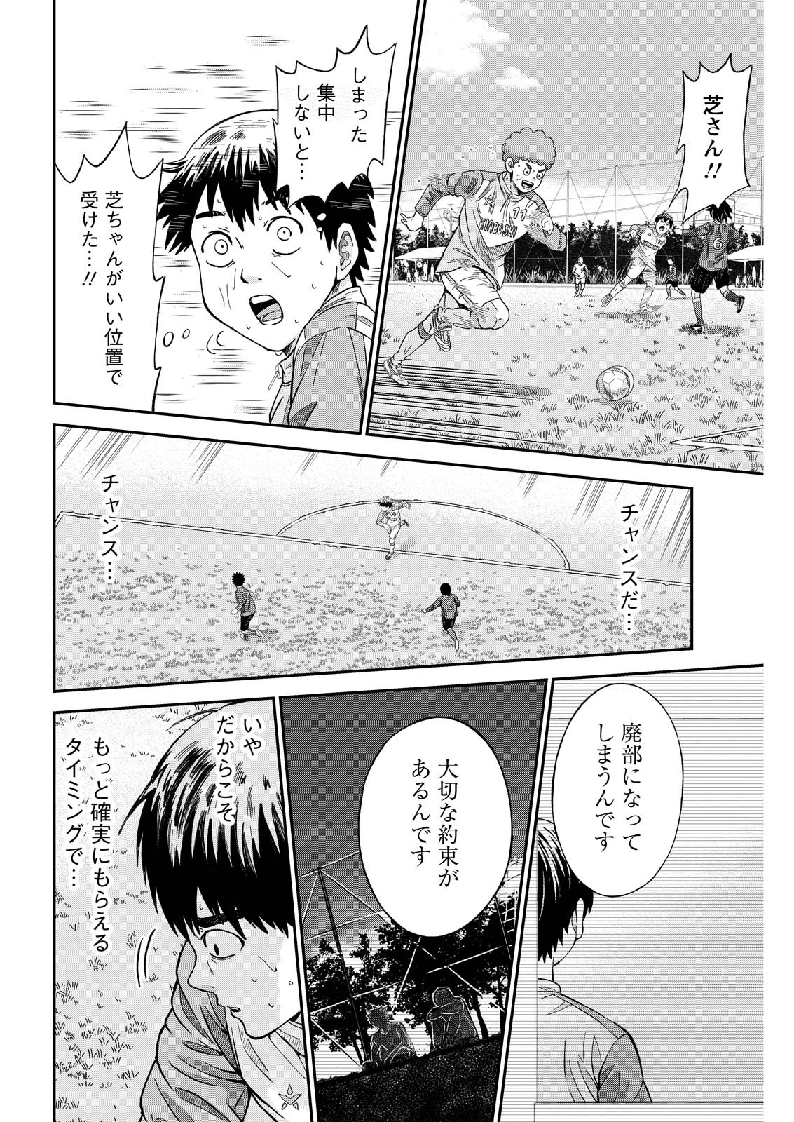 ヴィトーリアの監督 第4話 - 22