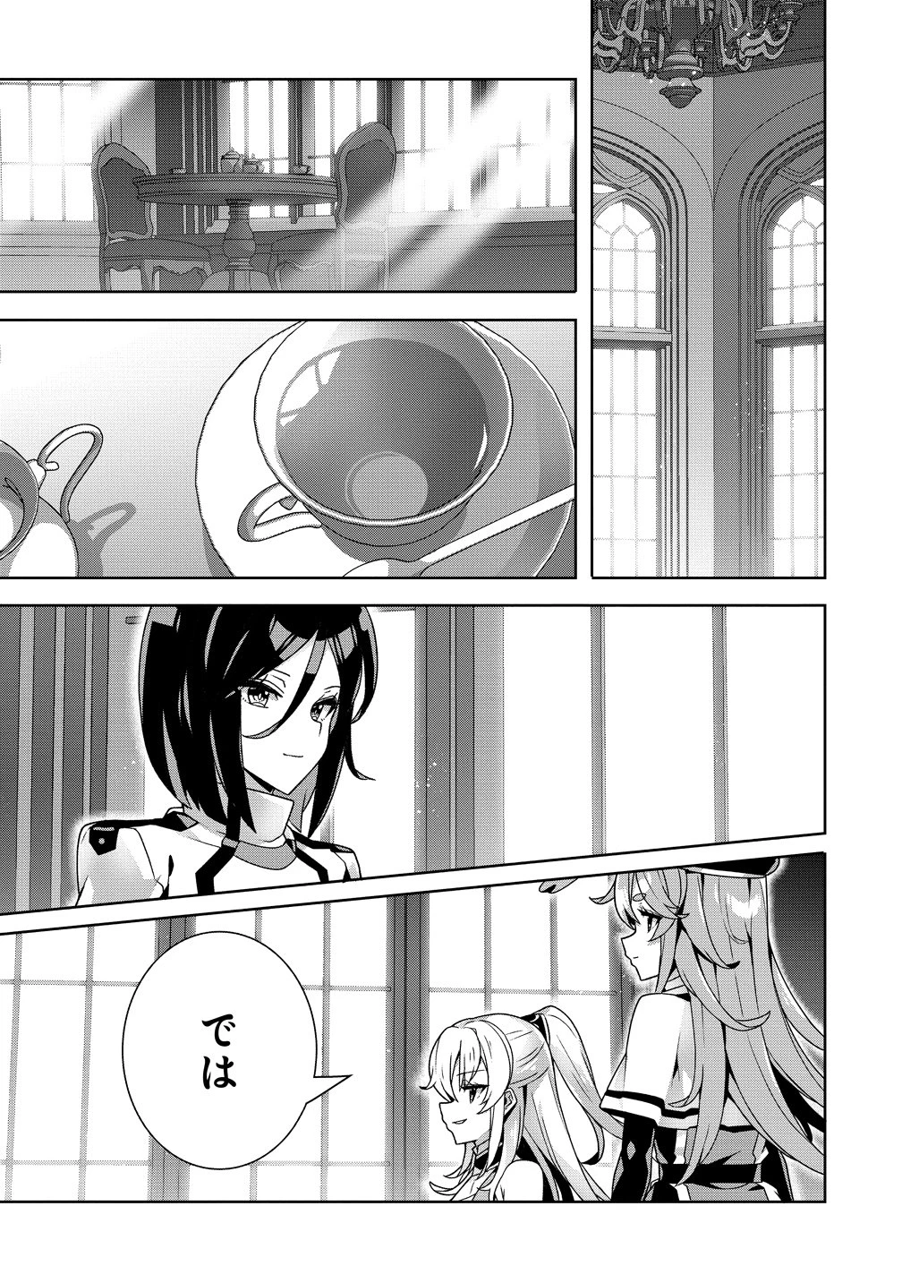 要らない悪役令嬢、我が国で引き取りますわ～優秀なご令嬢方を追放だなんて愚かな真似、国を滅ぼしましてよ?～ 第16話 - 1