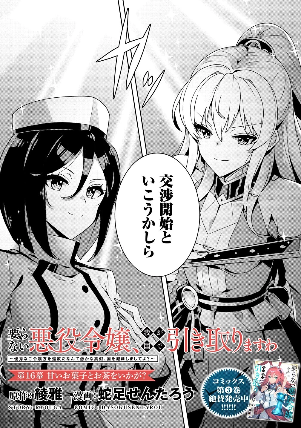 要らない悪役令嬢、我が国で引き取りますわ～優秀なご令嬢方を追放だなんて愚かな真似、国を滅ぼしましてよ?～ 第16話 - 2