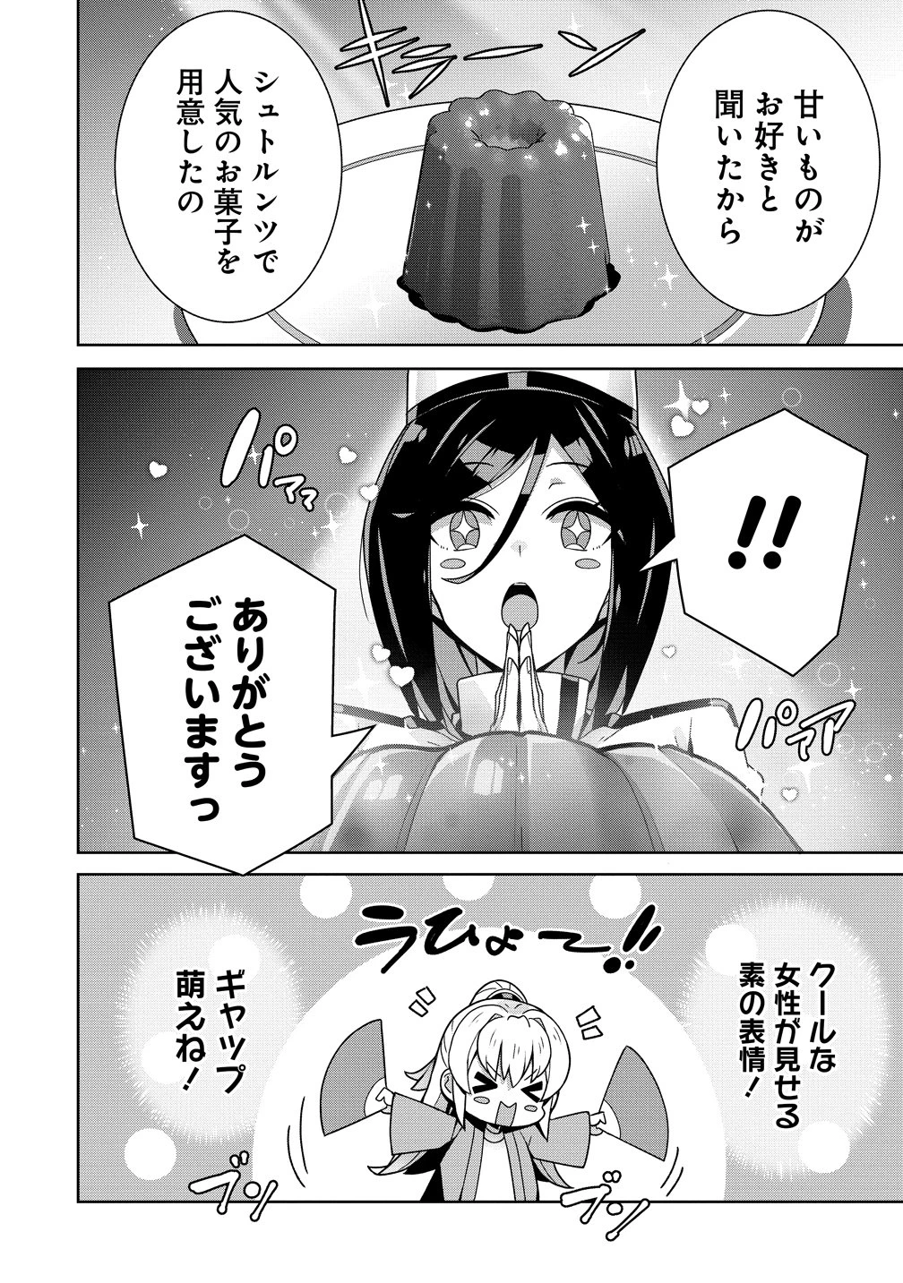 要らない悪役令嬢、我が国で引き取りますわ～優秀なご令嬢方を追放だなんて愚かな真似、国を滅ぼしましてよ?～ 第16話 - 4