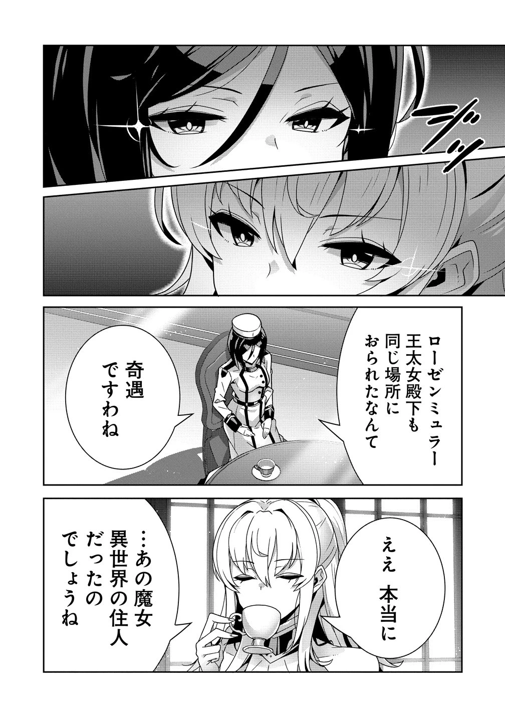 要らない悪役令嬢、我が国で引き取りますわ～優秀なご令嬢方を追放だなんて愚かな真似、国を滅ぼしましてよ?～ 第16話 - 6