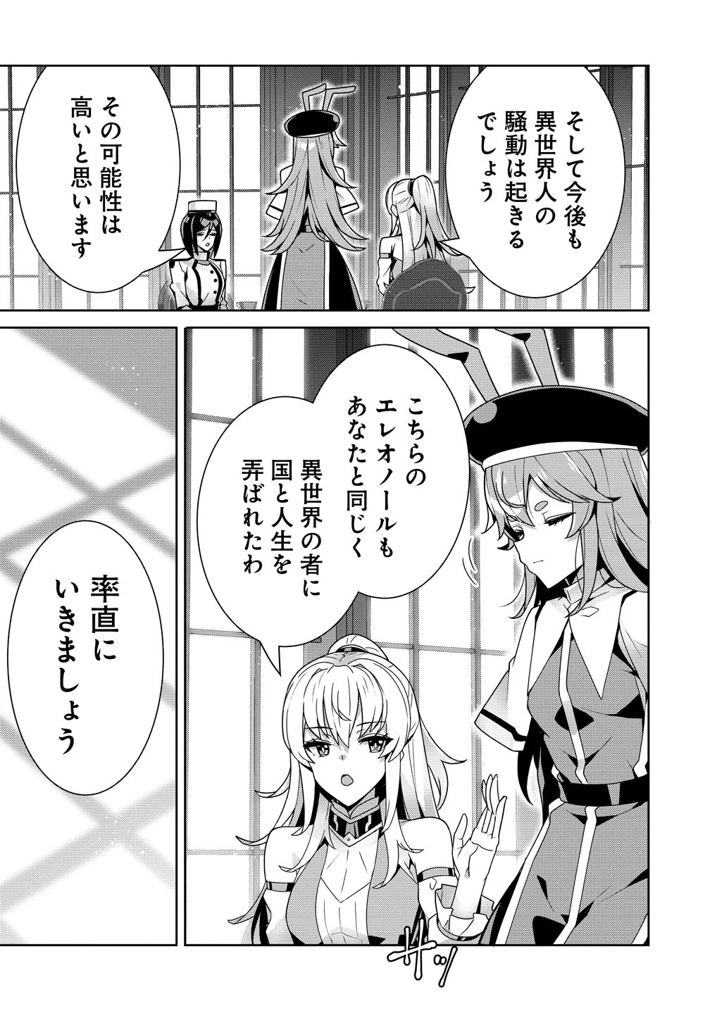 要らない悪役令嬢、我が国で引き取りますわ～優秀なご令嬢方を追放だなんて愚かな真似、国を滅ぼしましてよ?～ 第16話 - 7