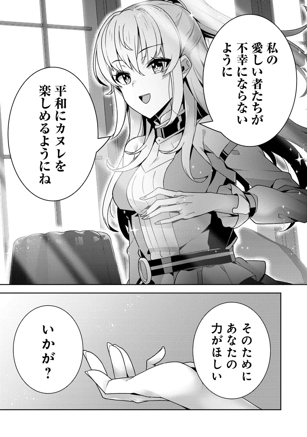 要らない悪役令嬢、我が国で引き取りますわ～優秀なご令嬢方を追放だなんて愚かな真似、国を滅ぼしましてよ?～ 第16話 - 9