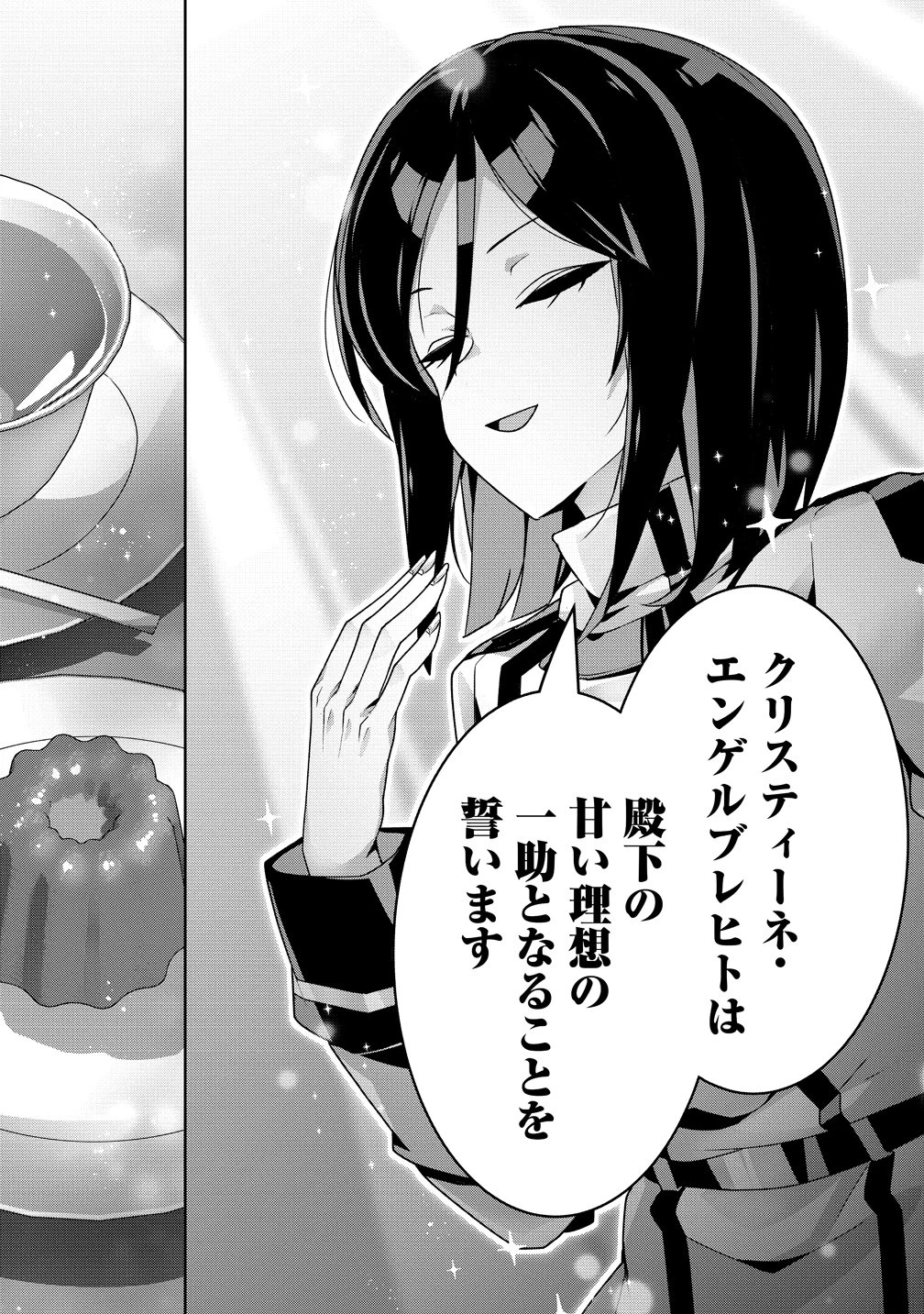 要らない悪役令嬢、我が国で引き取りますわ～優秀なご令嬢方を追放だなんて愚かな真似、国を滅ぼしましてよ?～ 第16話 - 12