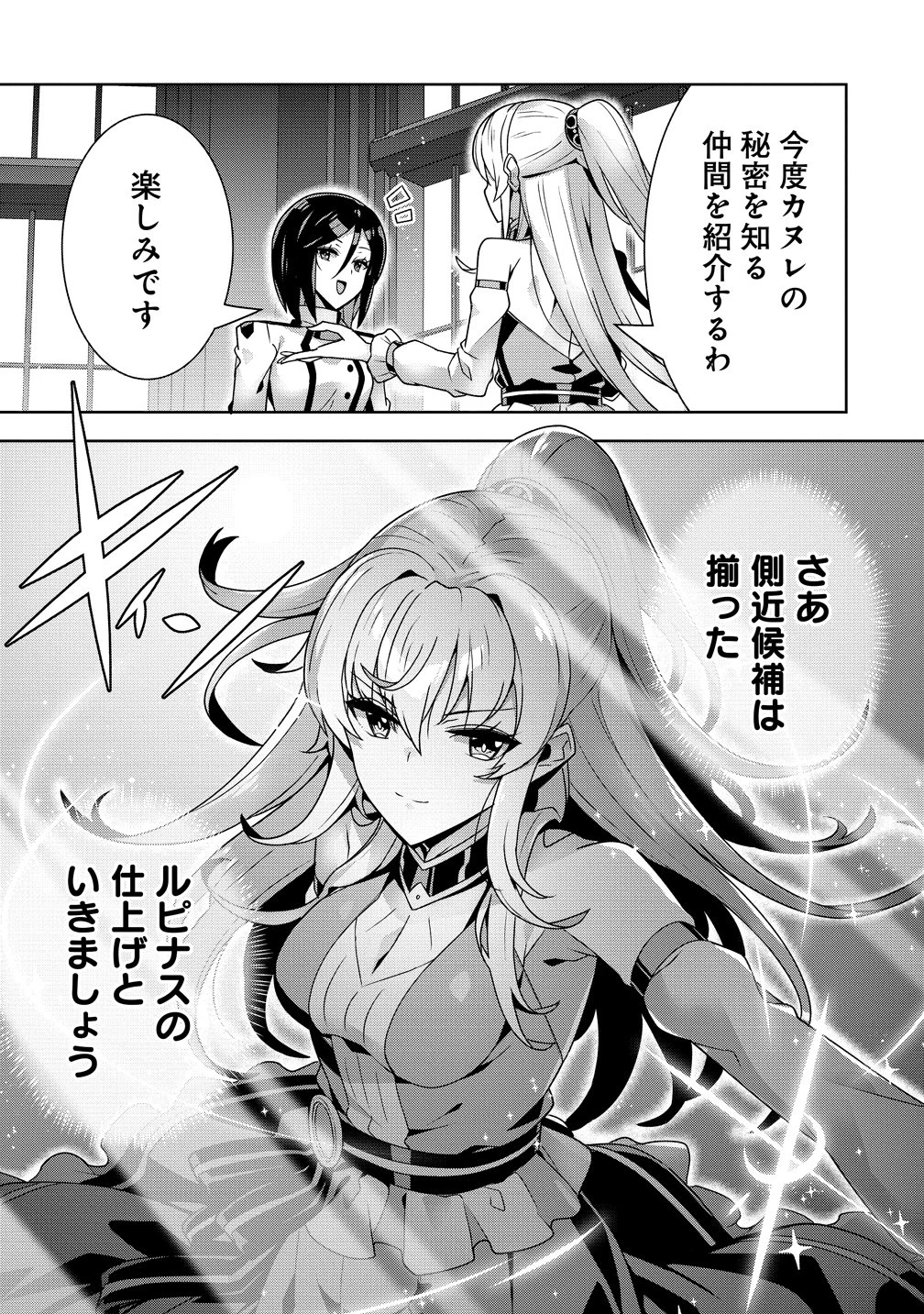 要らない悪役令嬢、我が国で引き取りますわ～優秀なご令嬢方を追放だなんて愚かな真似、国を滅ぼしましてよ?～ 第16話 - 14