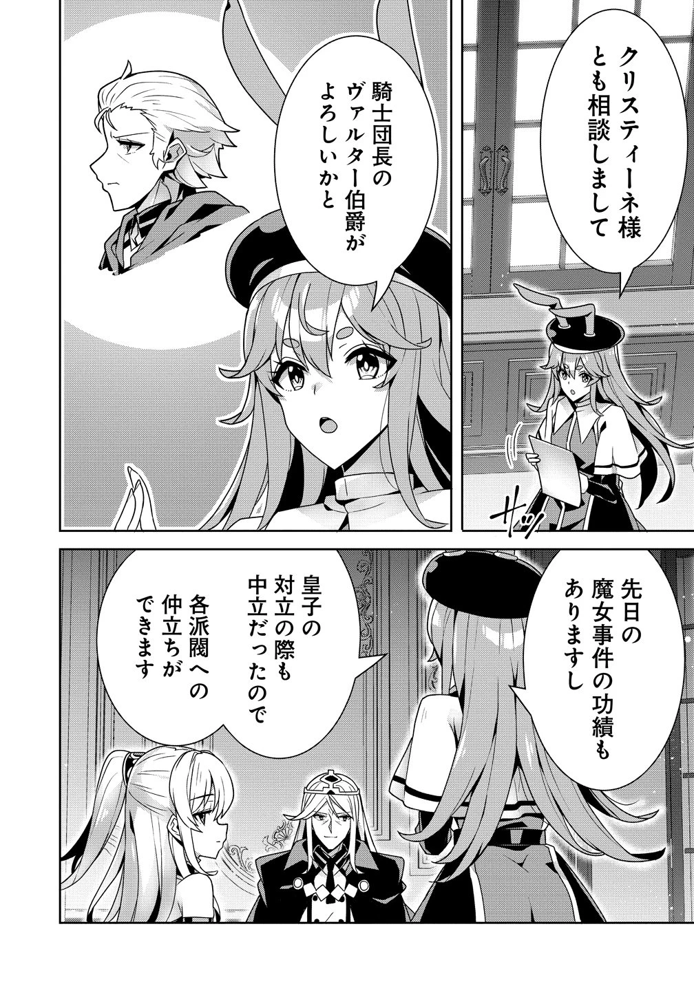 要らない悪役令嬢、我が国で引き取りますわ～優秀なご令嬢方を追放だなんて愚かな真似、国を滅ぼしましてよ?～ 第16話 - 18