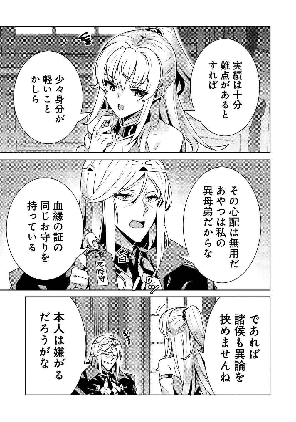 要らない悪役令嬢、我が国で引き取りますわ～優秀なご令嬢方を追放だなんて愚かな真似、国を滅ぼしましてよ?～ 第16話 - 19