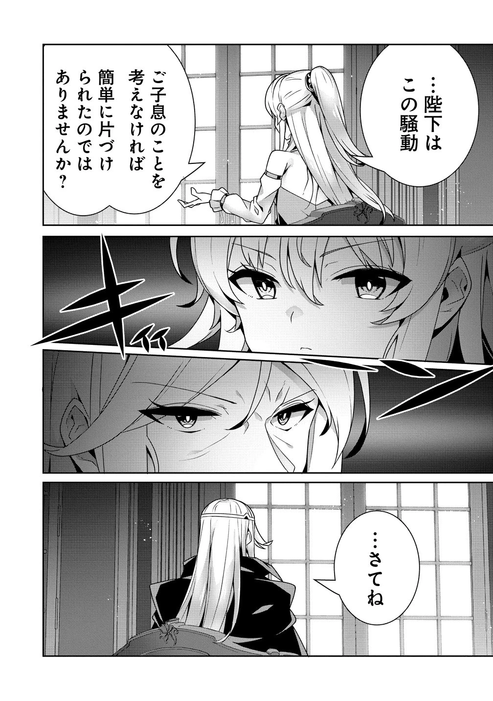 要らない悪役令嬢、我が国で引き取りますわ～優秀なご令嬢方を追放だなんて愚かな真似、国を滅ぼしましてよ?～ 第16話 - 24