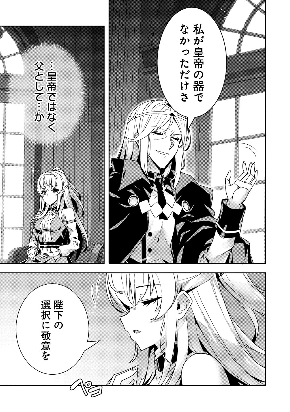 要らない悪役令嬢、我が国で引き取りますわ～優秀なご令嬢方を追放だなんて愚かな真似、国を滅ぼしましてよ?～ 第16話 - 25