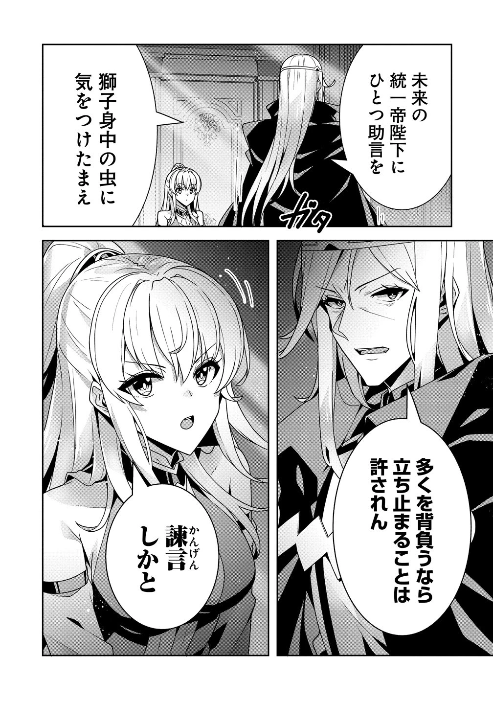 要らない悪役令嬢、我が国で引き取りますわ～優秀なご令嬢方を追放だなんて愚かな真似、国を滅ぼしましてよ?～ 第16話 - 26