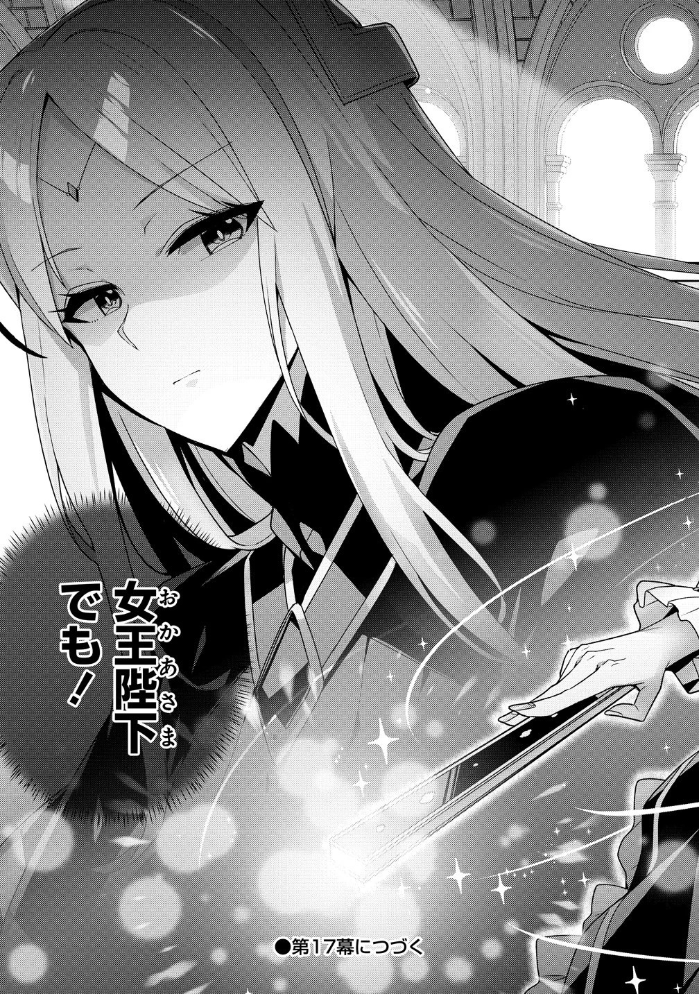 要らない悪役令嬢、我が国で引き取りますわ～優秀なご令嬢方を追放だなんて愚かな真似、国を滅ぼしましてよ?～ 第16話 - 29