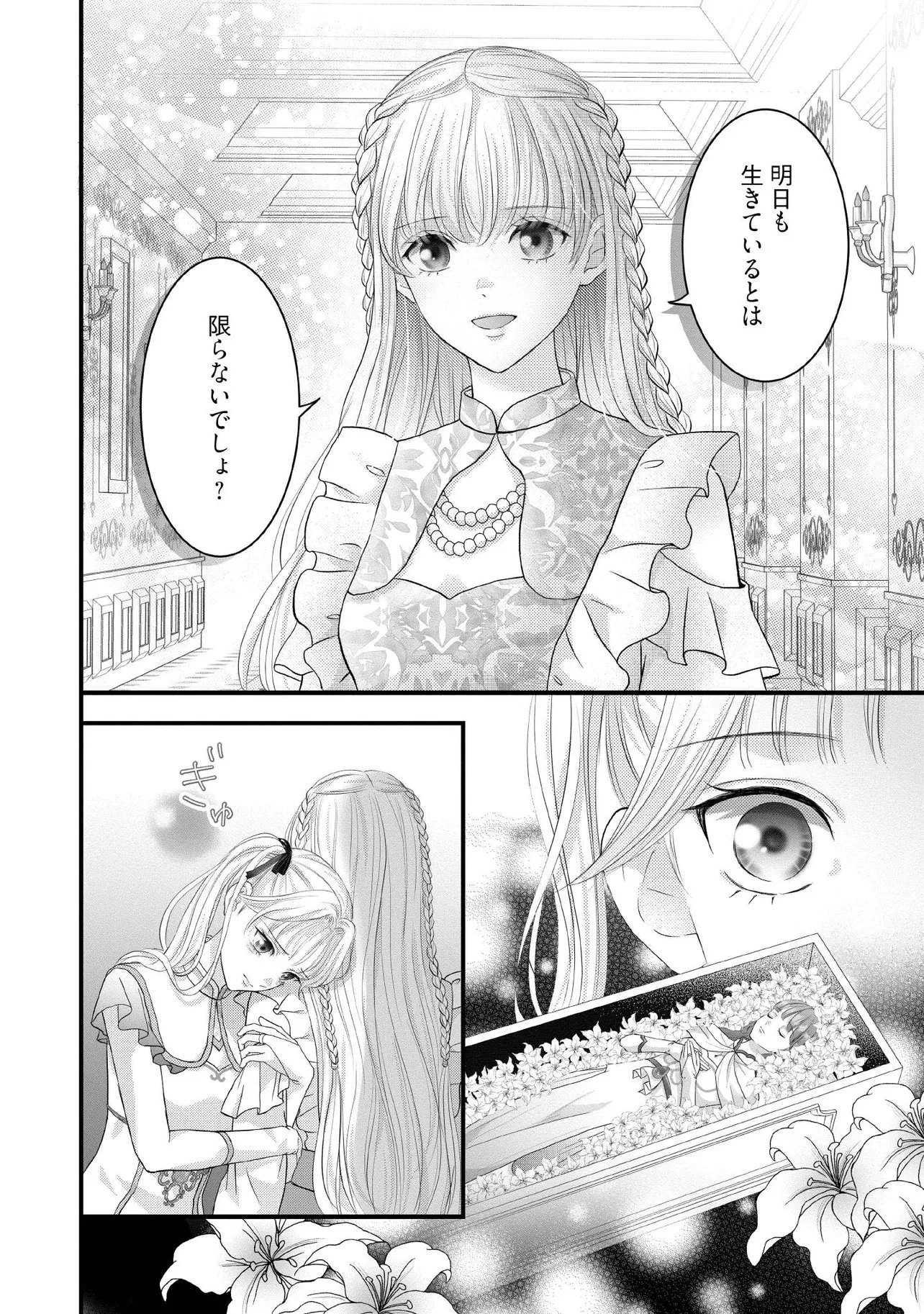 空っぽ聖女として捨てられたはずが、嫁ぎ先の皇帝陛下に溺愛されています 第33話 - 4