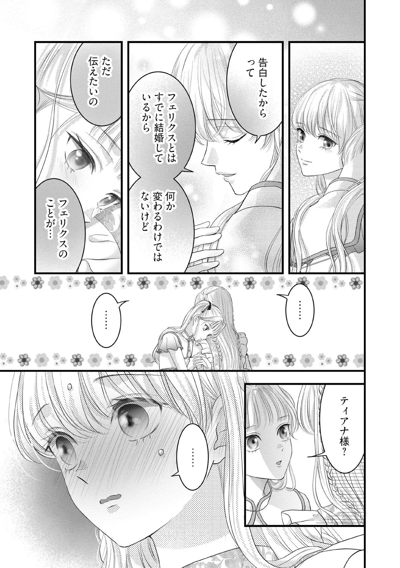 空っぽ聖女として捨てられたはずが、嫁ぎ先の皇帝陛下に溺愛されています 第33話 - 5