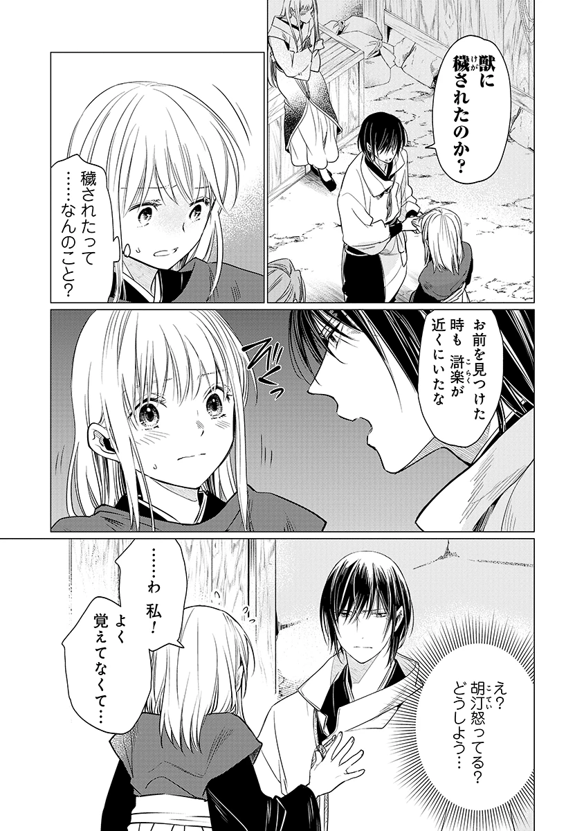 花神遊戯伝 ～異世界で溺愛と思いきや、厄災だらけで前途多難!?～ 第7話 - 1