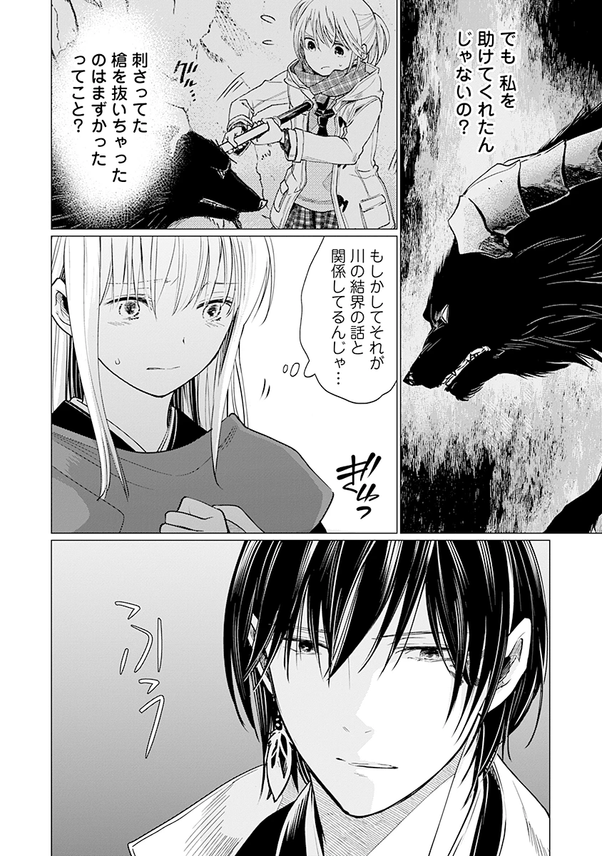 花神遊戯伝 ～異世界で溺愛と思いきや、厄災だらけで前途多難!?～ 第7話 - 2
