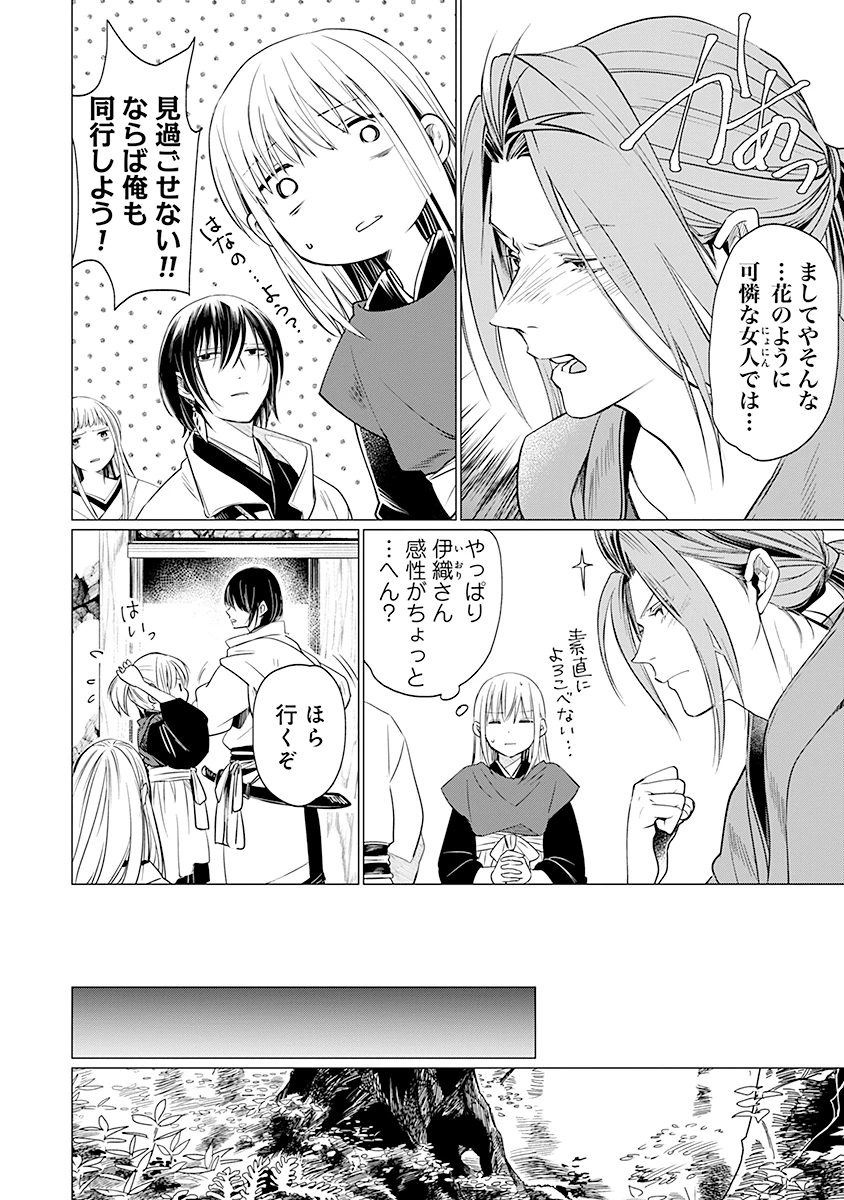 花神遊戯伝 ～異世界で溺愛と思いきや、厄災だらけで前途多難!?～ 第7話 - 4