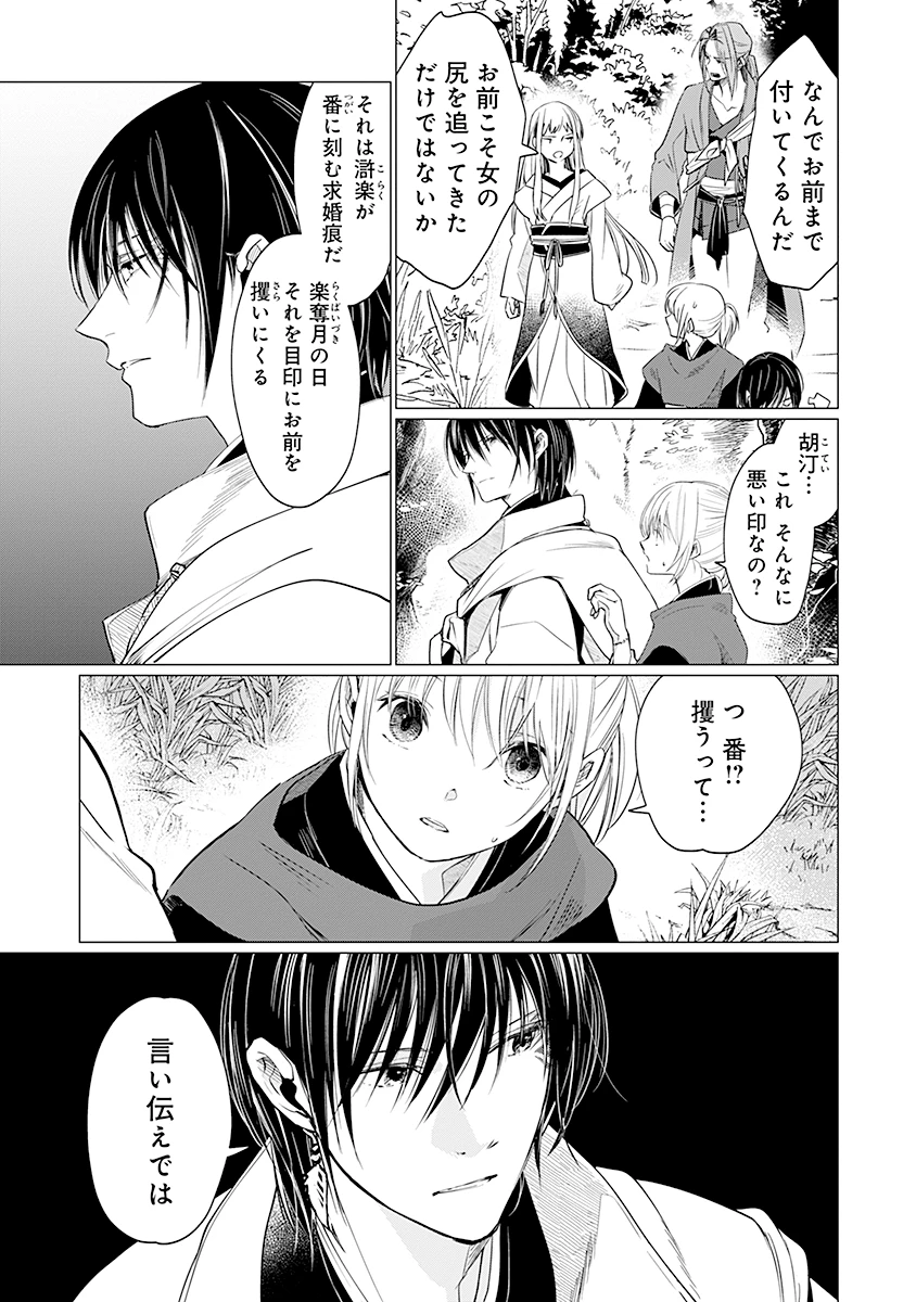 花神遊戯伝 ～異世界で溺愛と思いきや、厄災だらけで前途多難!?～ 第7話 - 5