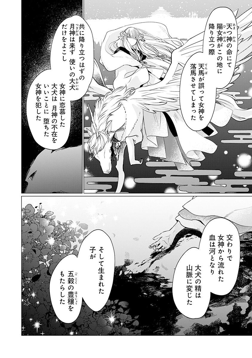 花神遊戯伝 ～異世界で溺愛と思いきや、厄災だらけで前途多難!?～ 第7話 - 6