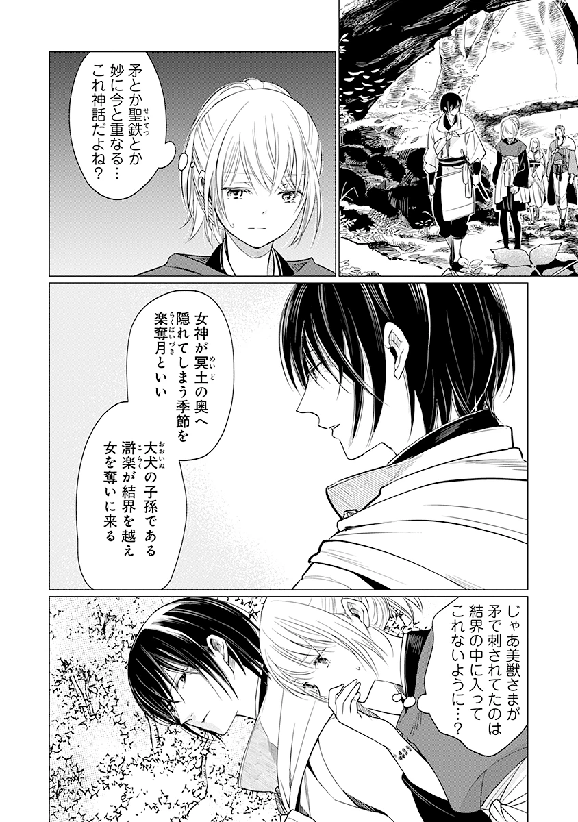 花神遊戯伝 ～異世界で溺愛と思いきや、厄災だらけで前途多難!?～ 第7話 - 8