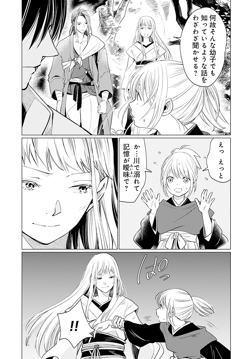 花神遊戯伝 ～異世界で溺愛と思いきや、厄災だらけで前途多難!?～ 第7話 - 9