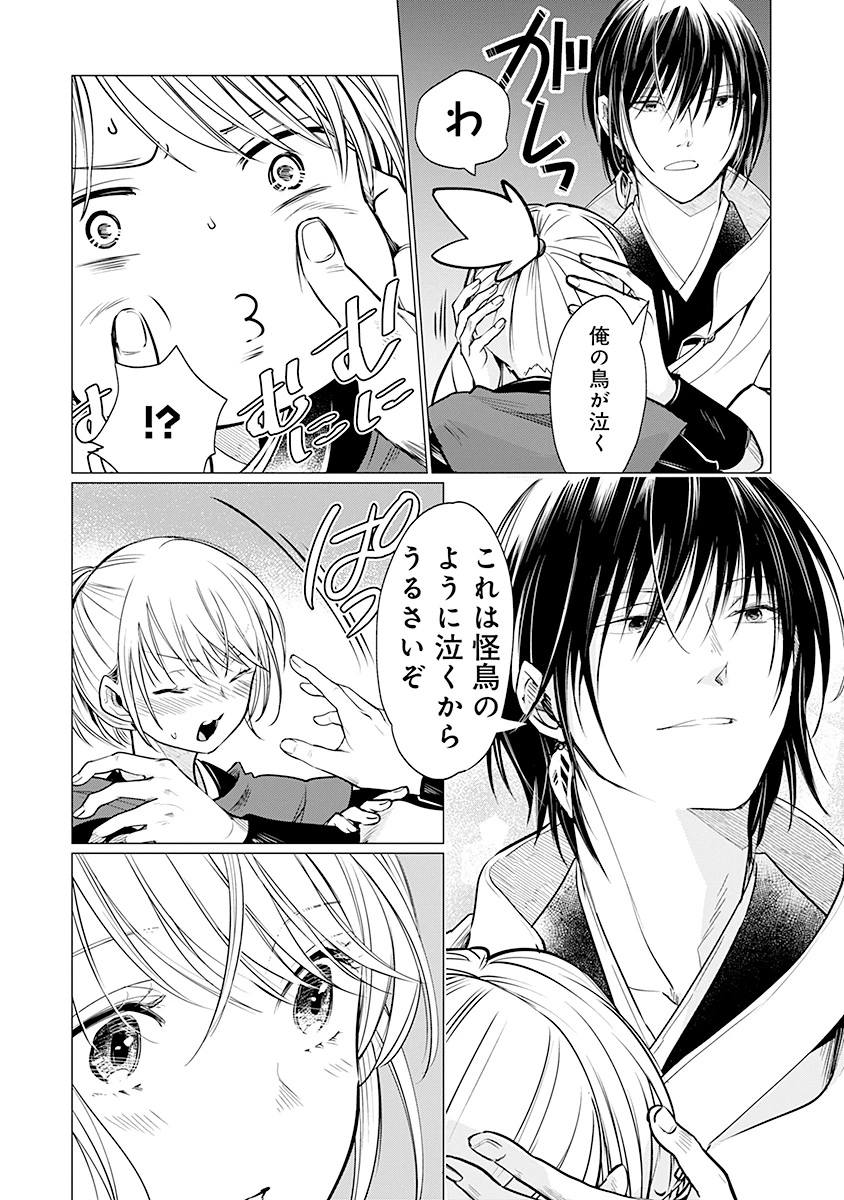 花神遊戯伝 ～異世界で溺愛と思いきや、厄災だらけで前途多難!?～ 第7話 - 12