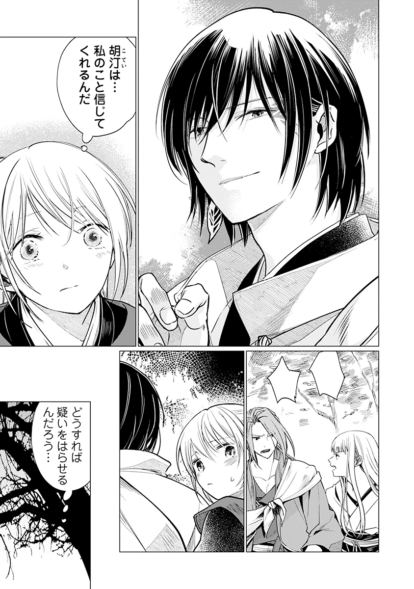 花神遊戯伝 ～異世界で溺愛と思いきや、厄災だらけで前途多難!?～ 第7話 - 13