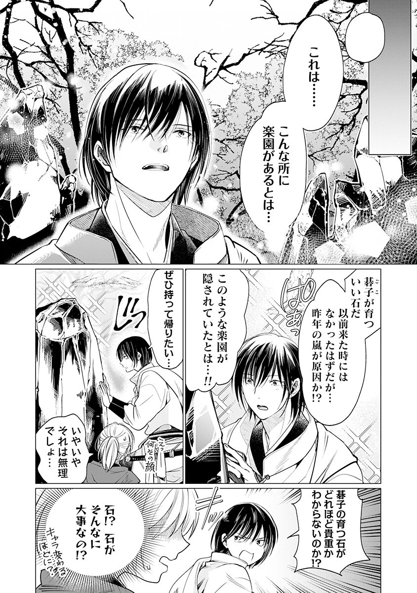 花神遊戯伝 ～異世界で溺愛と思いきや、厄災だらけで前途多難!?～ 第7話 - 14