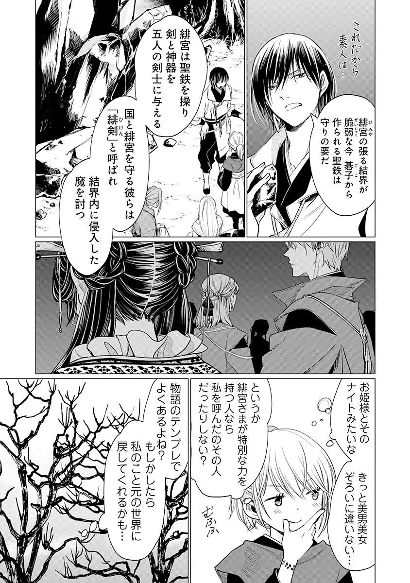 花神遊戯伝 ～異世界で溺愛と思いきや、厄災だらけで前途多難!?～ 第7話 - 15