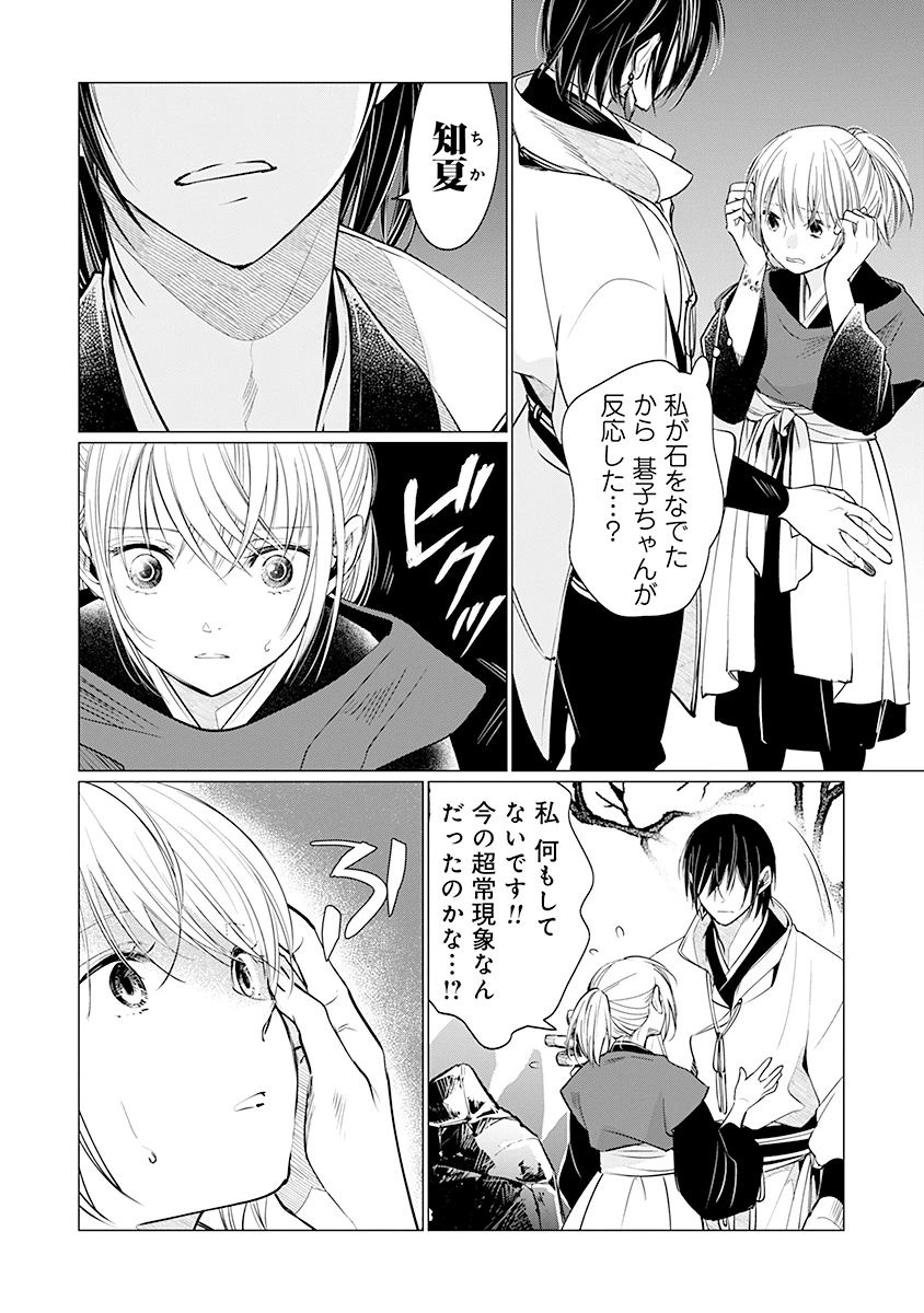 花神遊戯伝 ～異世界で溺愛と思いきや、厄災だらけで前途多難!?～ 第7話 - 20