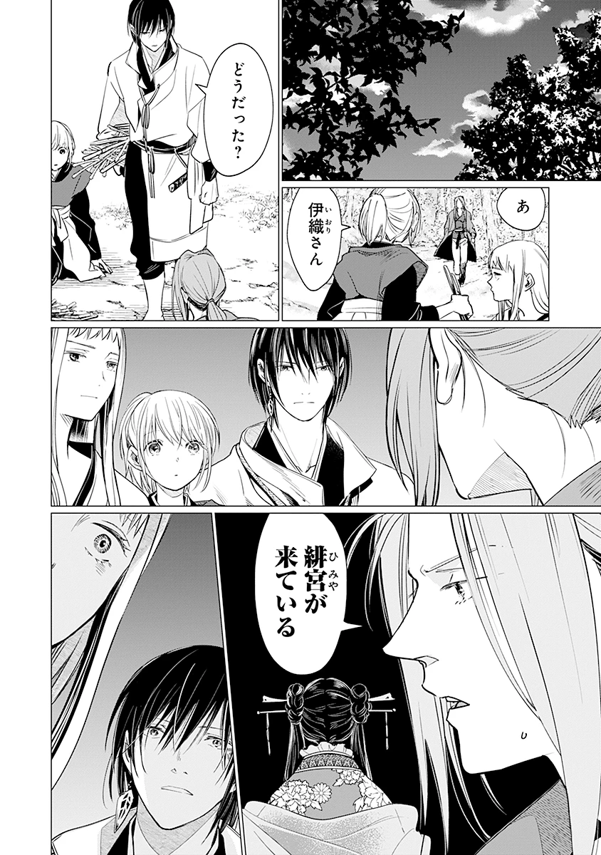 花神遊戯伝 ～異世界で溺愛と思いきや、厄災だらけで前途多難!?～ 第7話 - 24