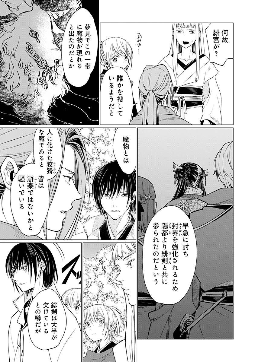 花神遊戯伝 ～異世界で溺愛と思いきや、厄災だらけで前途多難!?～ 第7話 - 25